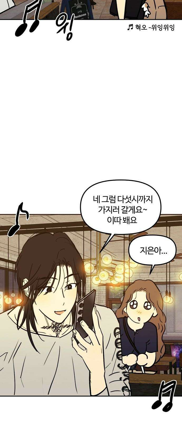랑데뷰 123화 회색 청춘(1) 7
