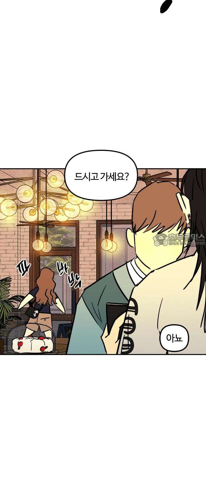 랑데뷰 123화 회색 청춘(1) 12