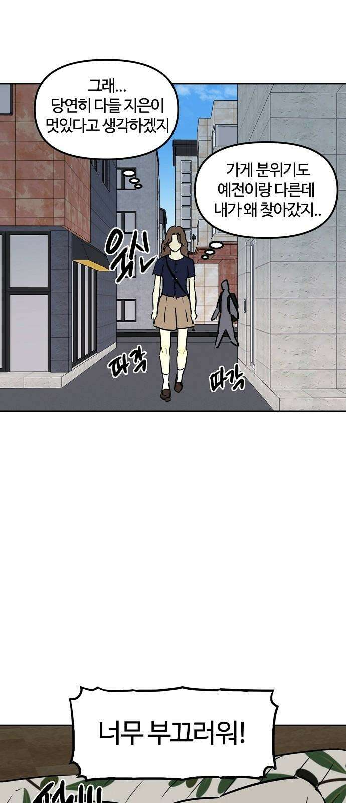 랑데뷰 123화 회색 청춘(1) 13