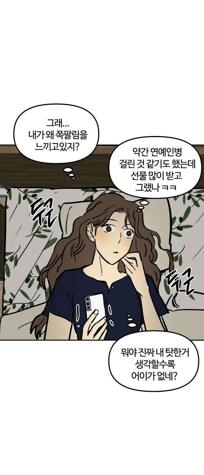 랑데뷰 123화 회색 청춘(1) 16