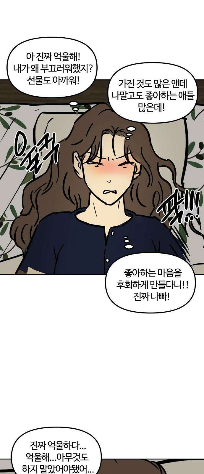 랑데뷰 123화 회색 청춘(1) 17