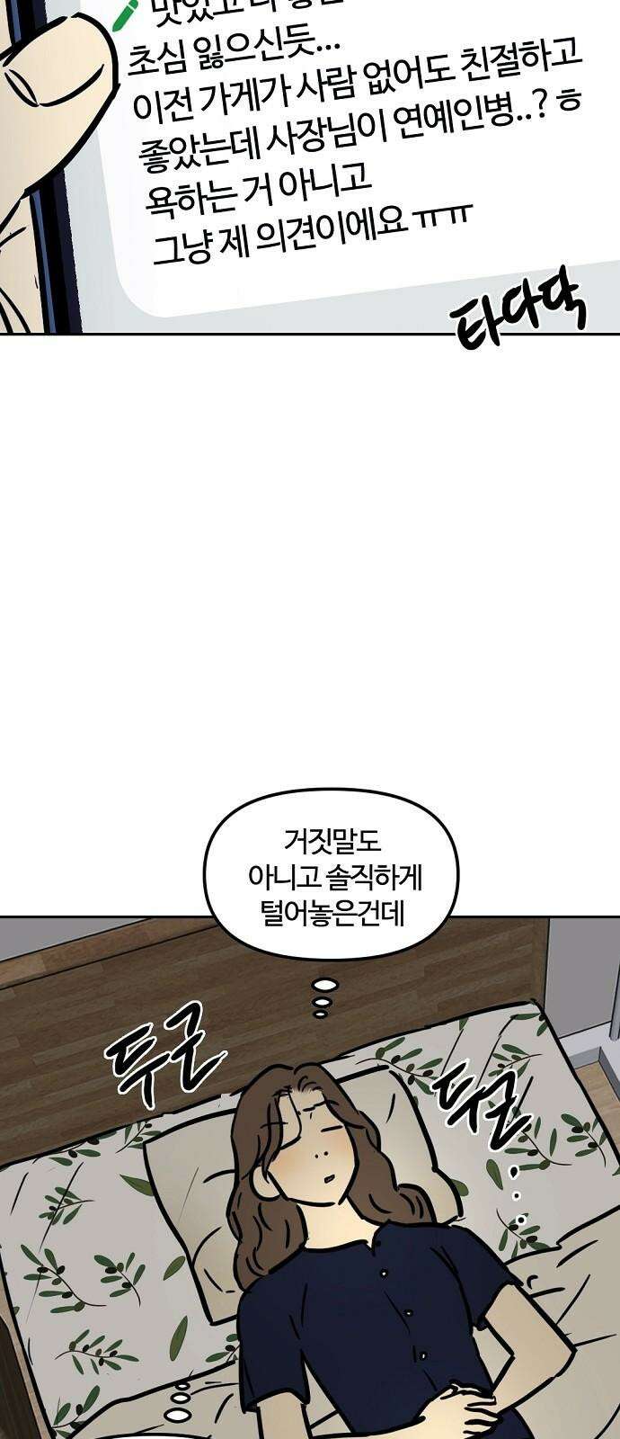 랑데뷰 123화 회색 청춘(1) 19
