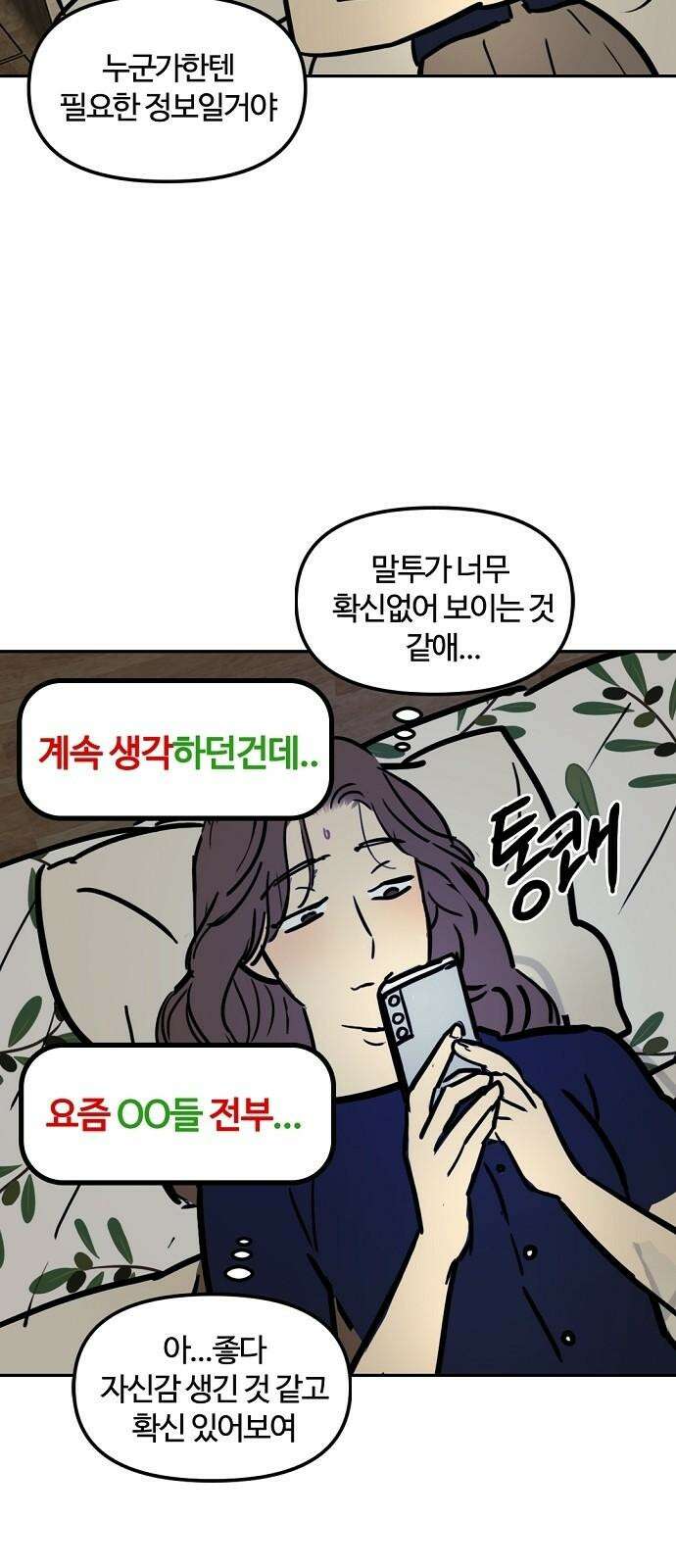 랑데뷰 123화 회색 청춘(1) 20