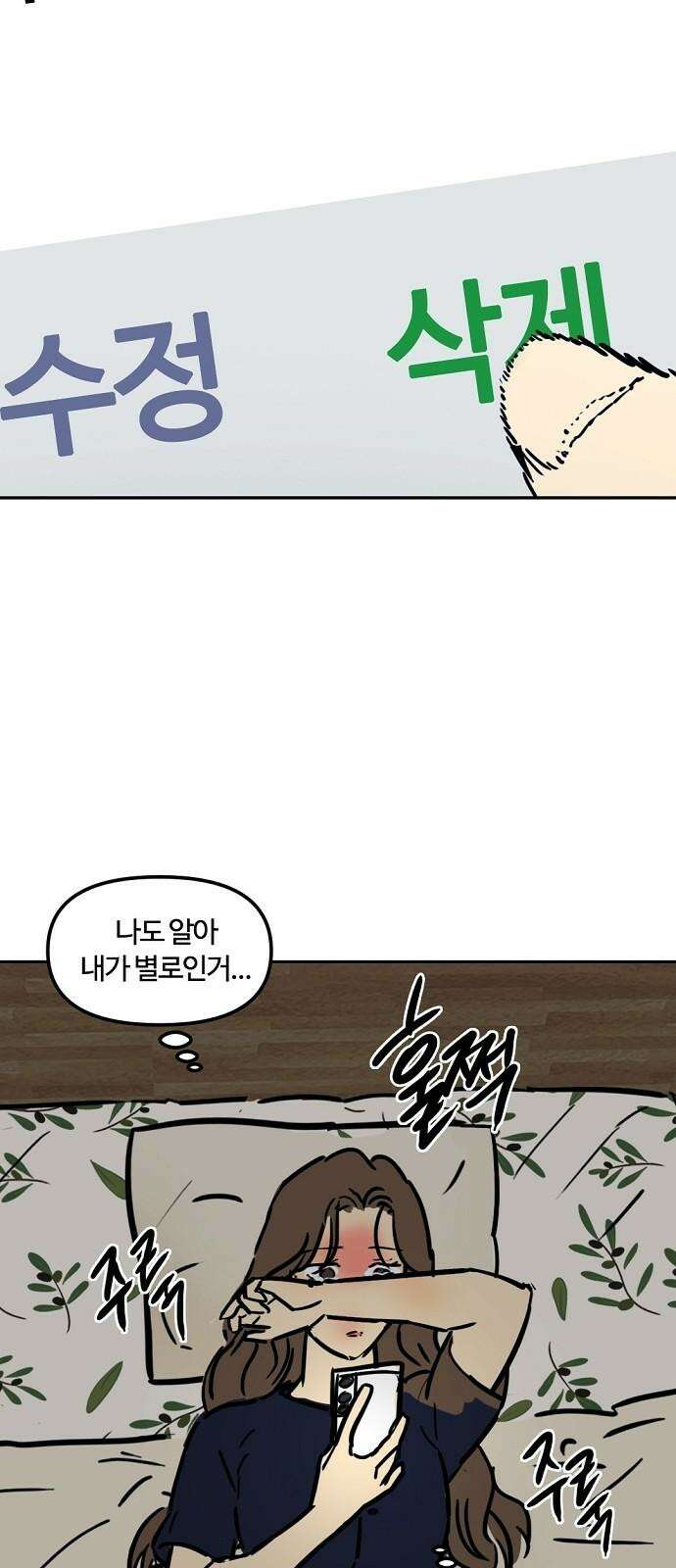 랑데뷰 123화 회색 청춘(1) 22