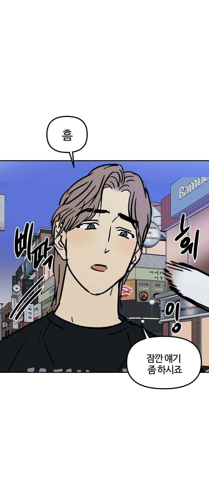 랑데뷰 123화 회색 청춘(1) 31