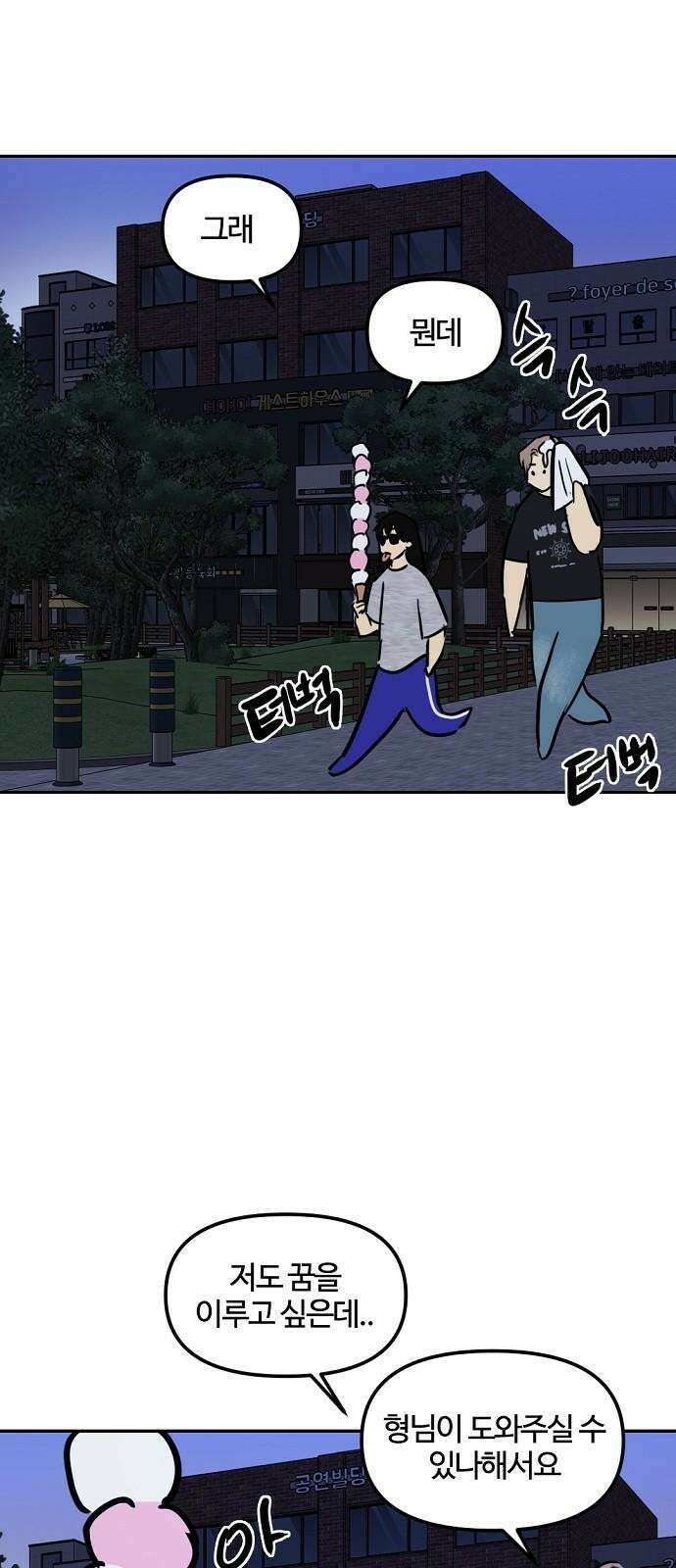 랑데뷰 123화 회색 청춘(1) 32