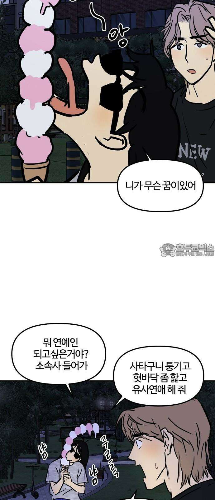 랑데뷰 123화 회색 청춘(1) 33