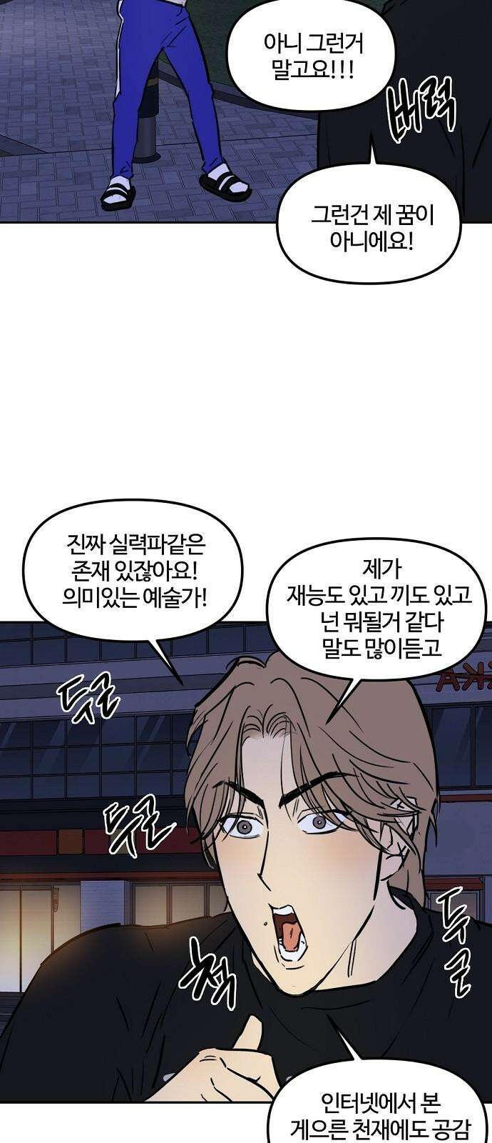 랑데뷰 123화 회색 청춘(1) 34