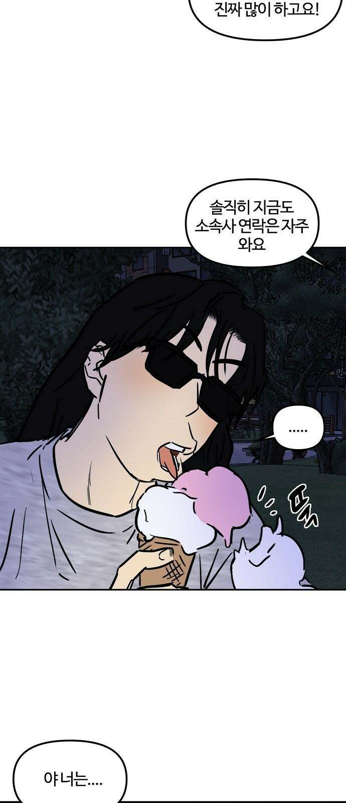 랑데뷰 123화 회색 청춘(1) 35