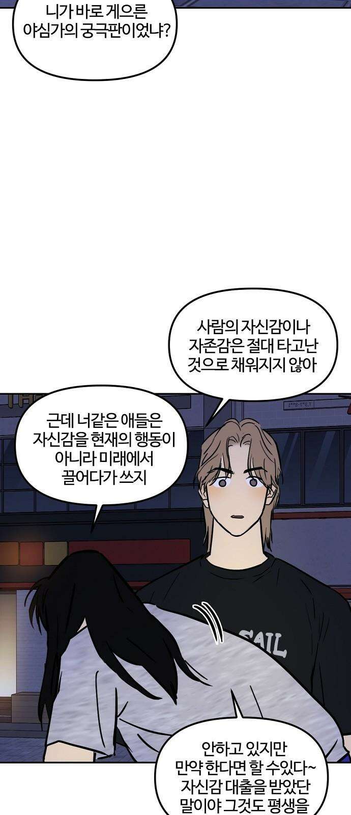 랑데뷰 123화 회색 청춘(1) 38