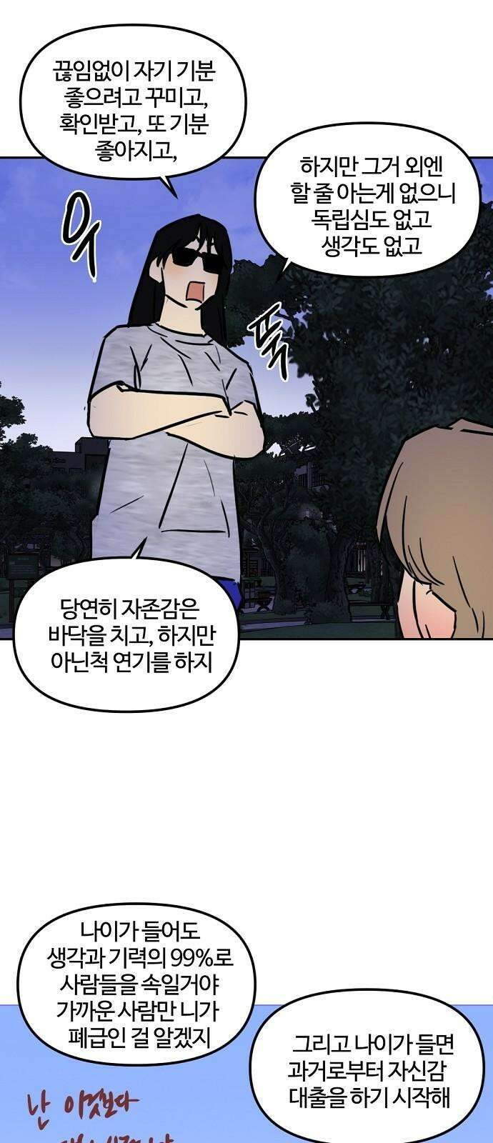 랑데뷰 123화 회색 청춘(1) 40