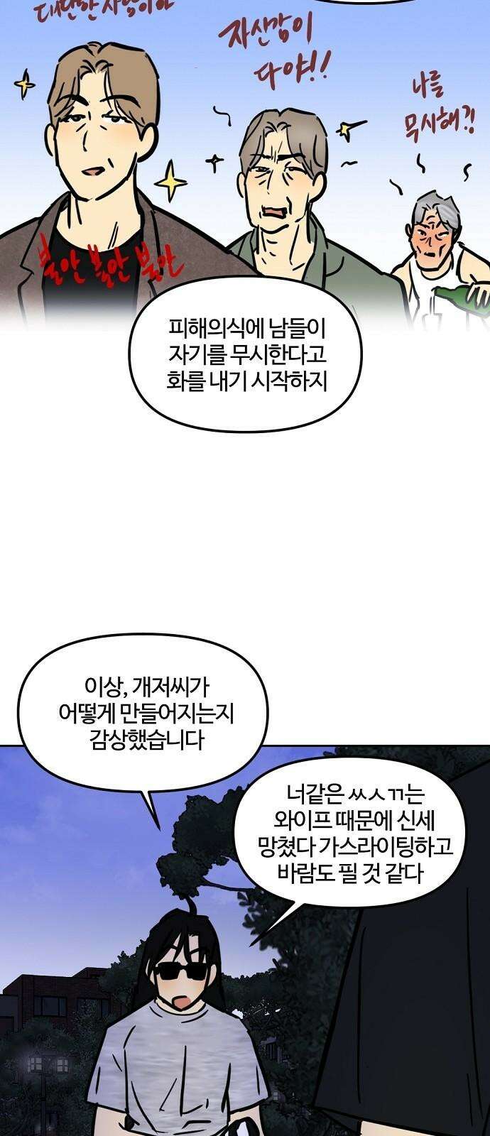 랑데뷰 123화 회색 청춘(1) 41