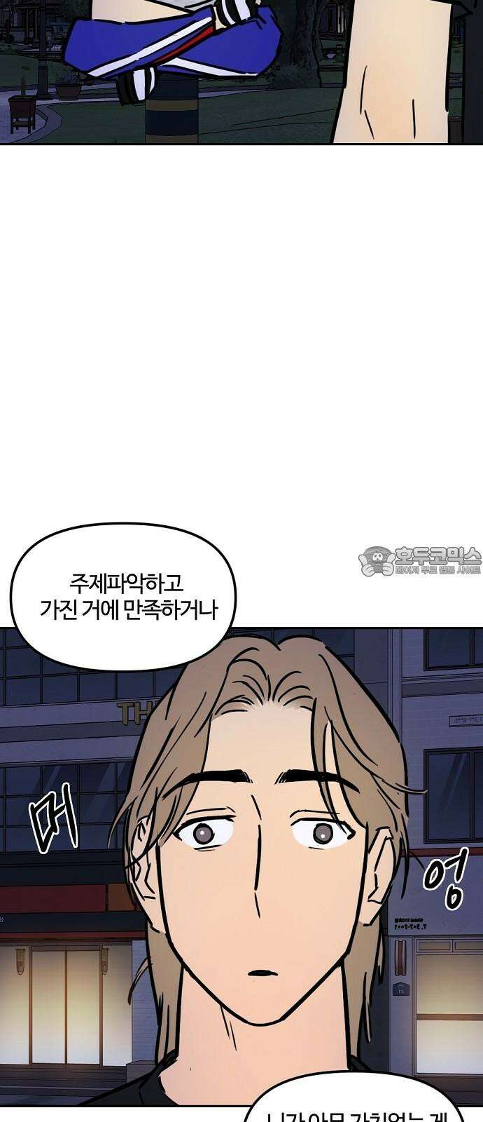 랑데뷰 123화 회색 청춘(1) 42