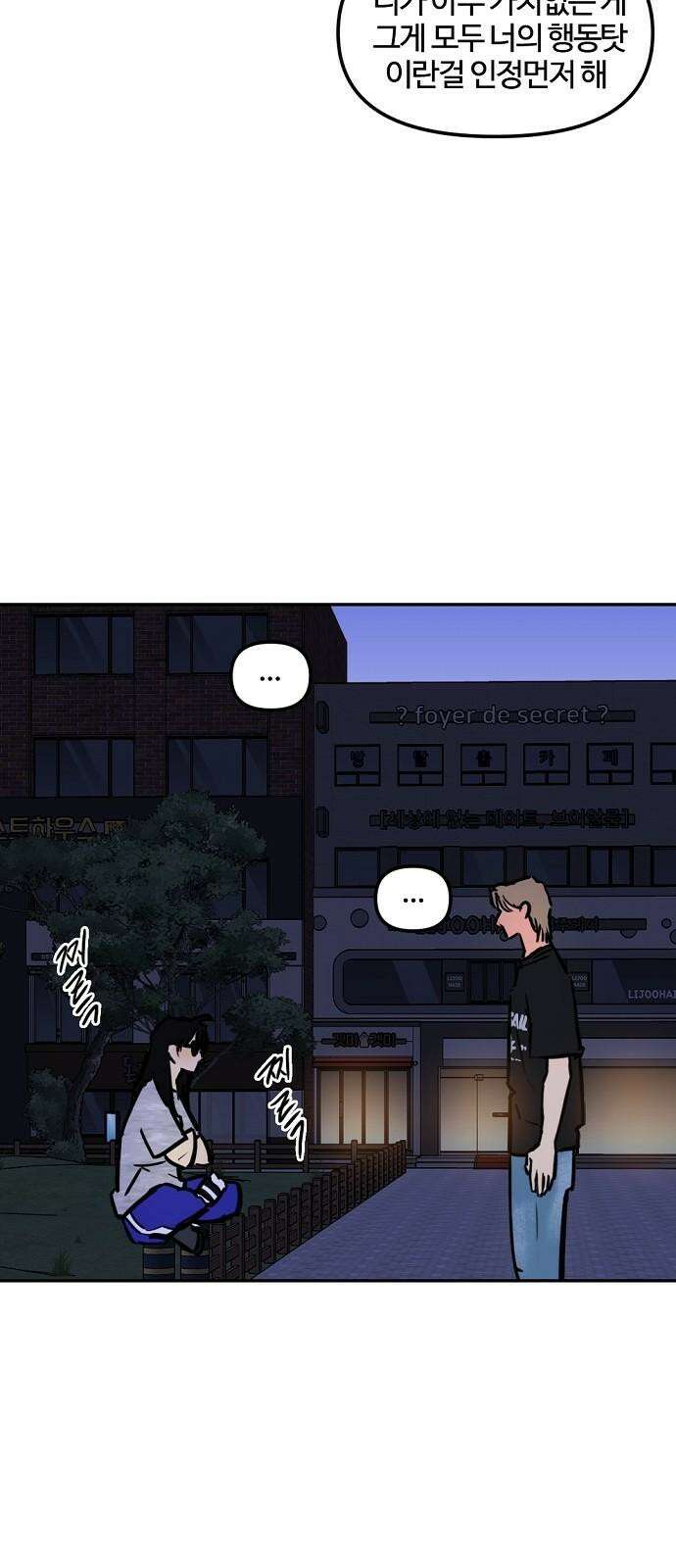 랑데뷰 123화 회색 청춘(1) 43