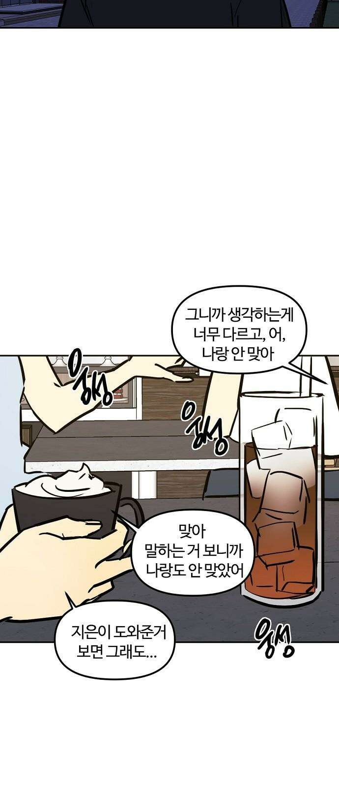 랑데뷰 123화 회색 청춘(1) 49