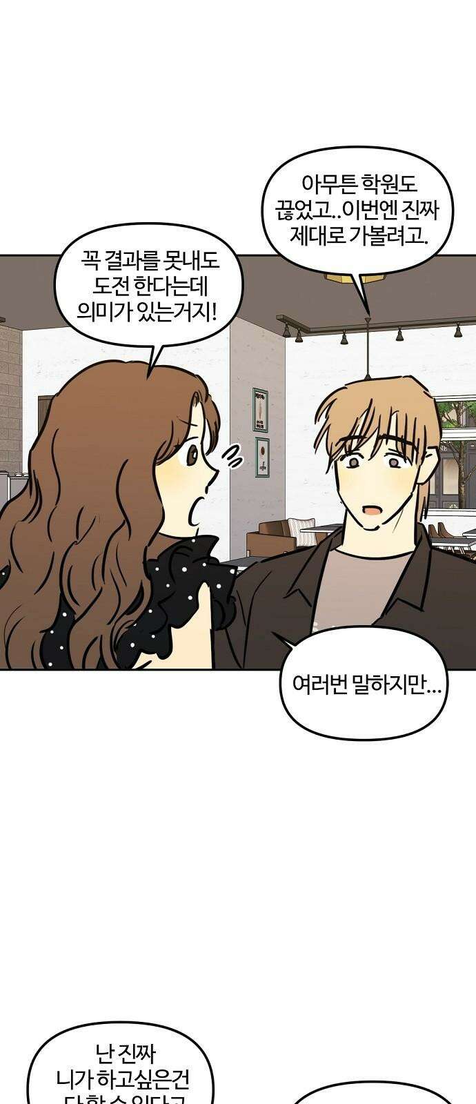 랑데뷰 123화 회색 청춘(1) 50