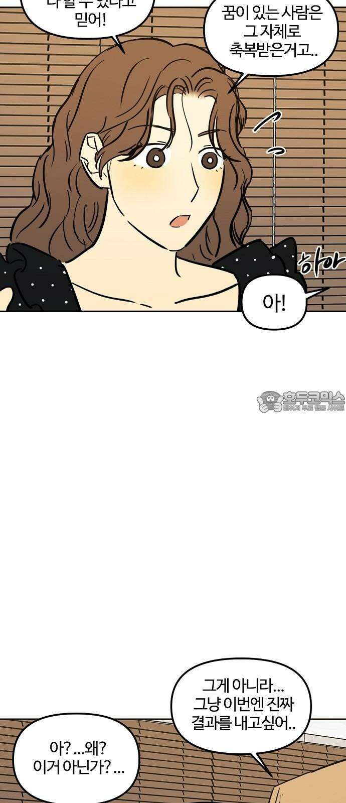 랑데뷰 123화 회색 청춘(1) 51