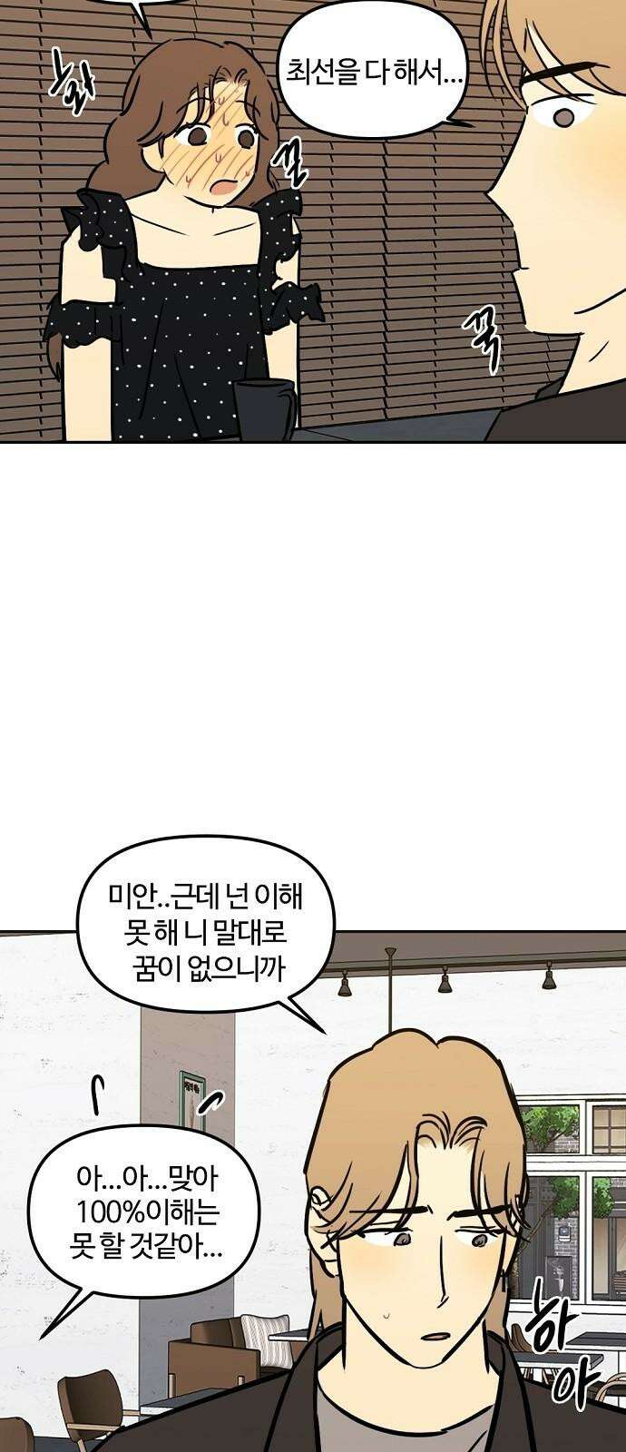 랑데뷰 123화 회색 청춘(1) 52