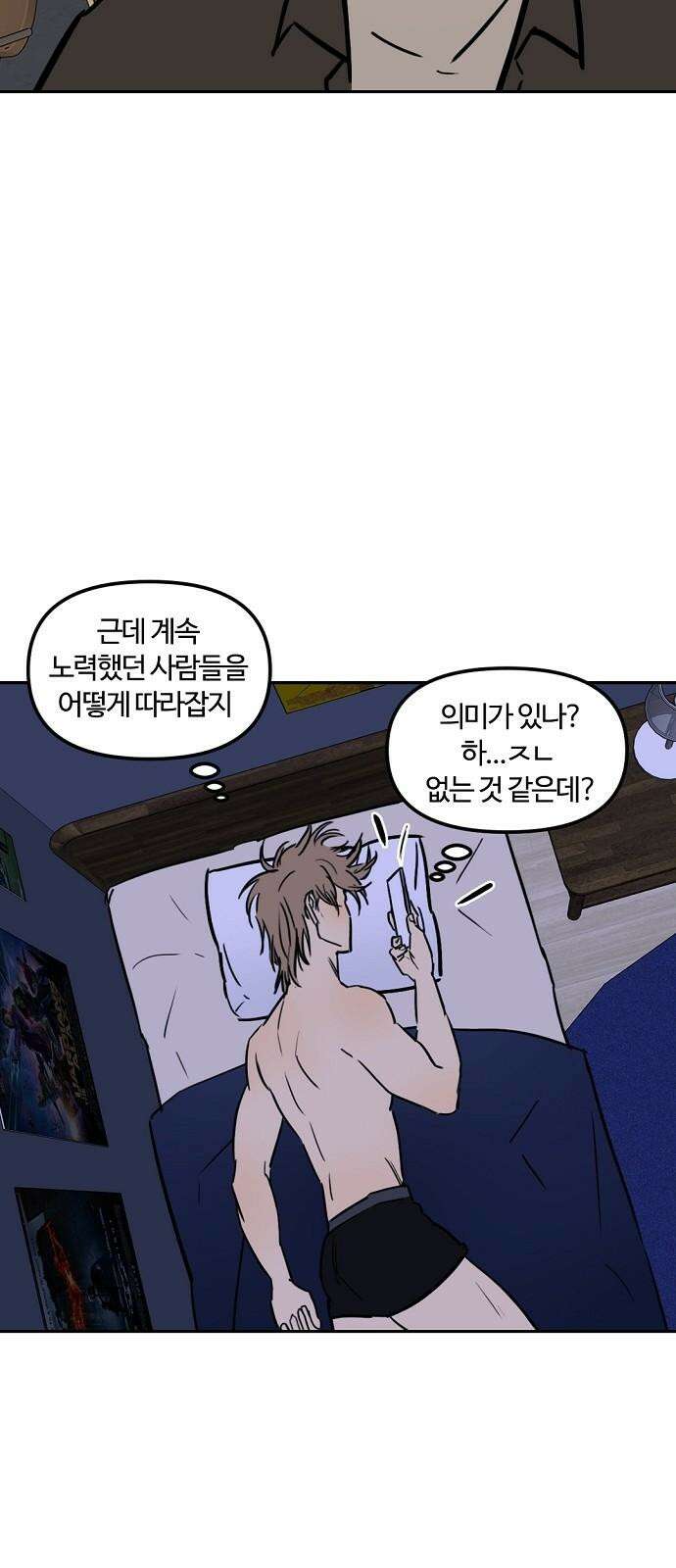 랑데뷰 123화 회색 청춘(1) 53