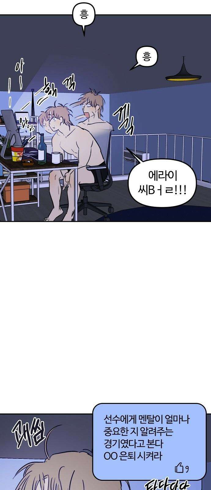 랑데뷰 123화 회색 청춘(1) 55