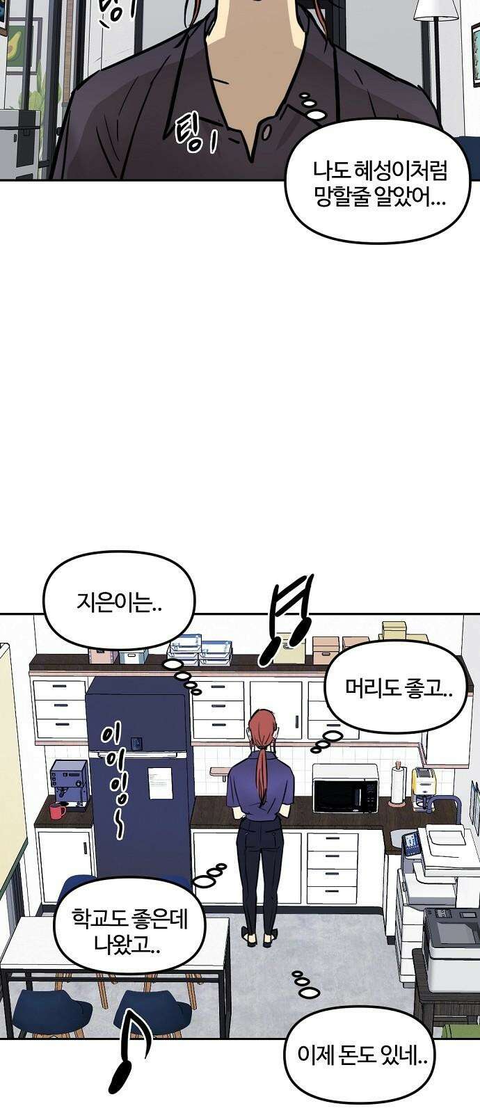 랑데뷰 123화 회색 청춘(1) 61