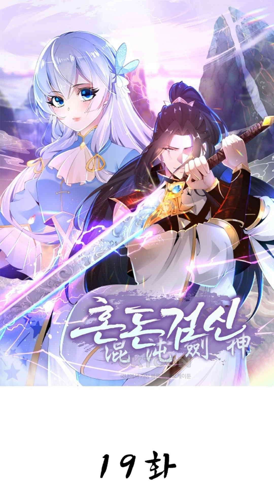혼돈검신(레진) 19화 1