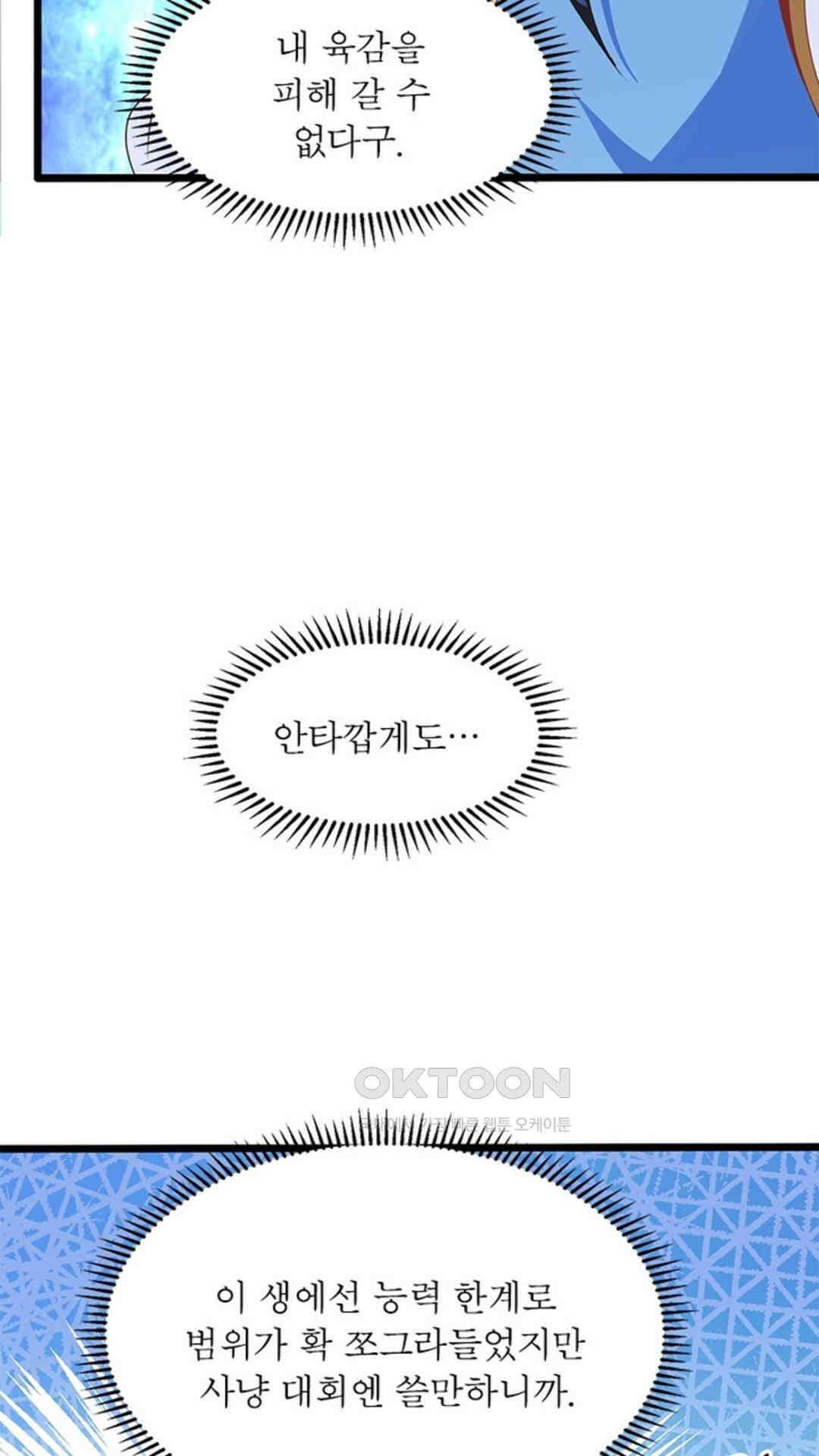 혼돈검신(레진) 19화 17