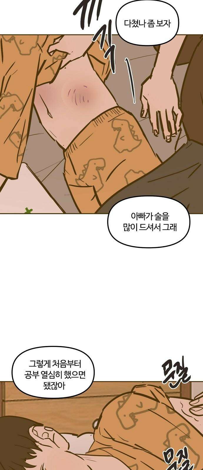 랑데뷰 125화 알파 가족(1) 10