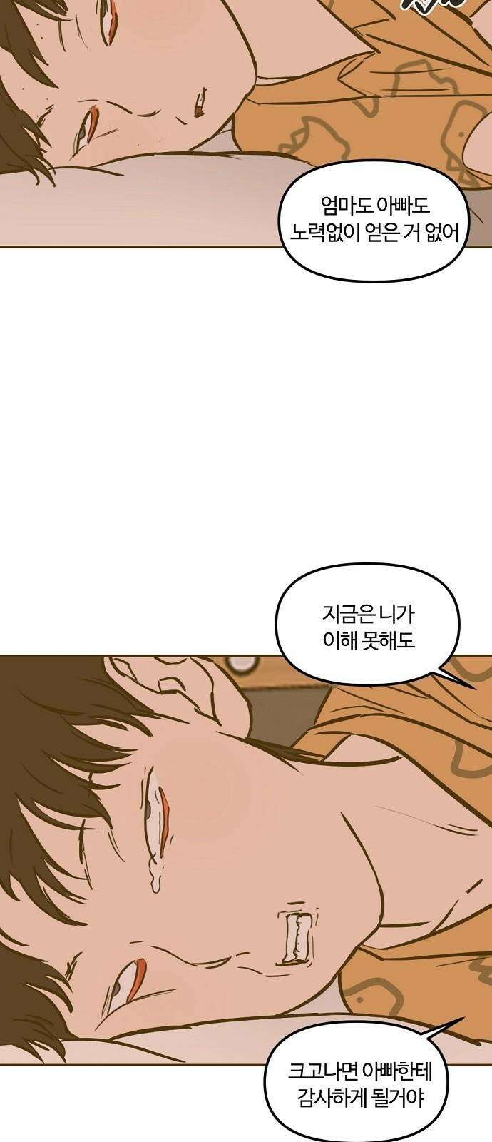 랑데뷰 125화 알파 가족(1) 11