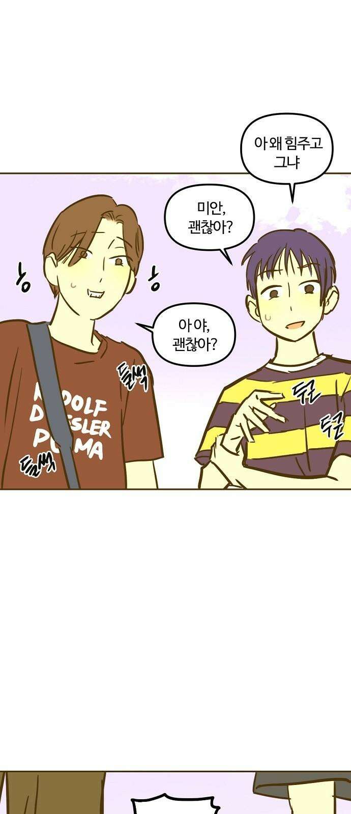 랑데뷰 125화 알파 가족(1) 20