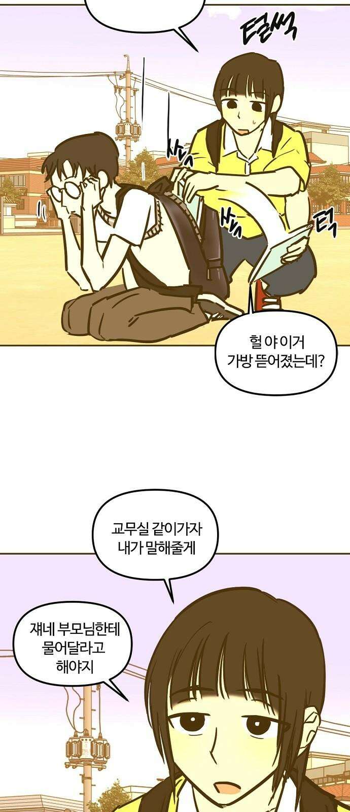 랑데뷰 125화 알파 가족(1) 25