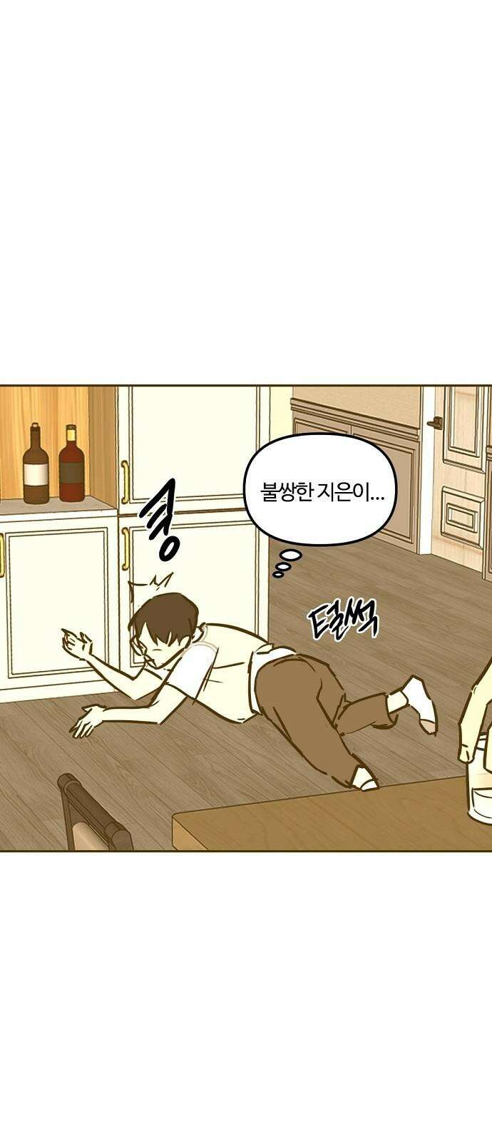 랑데뷰 125화 알파 가족(1) 37