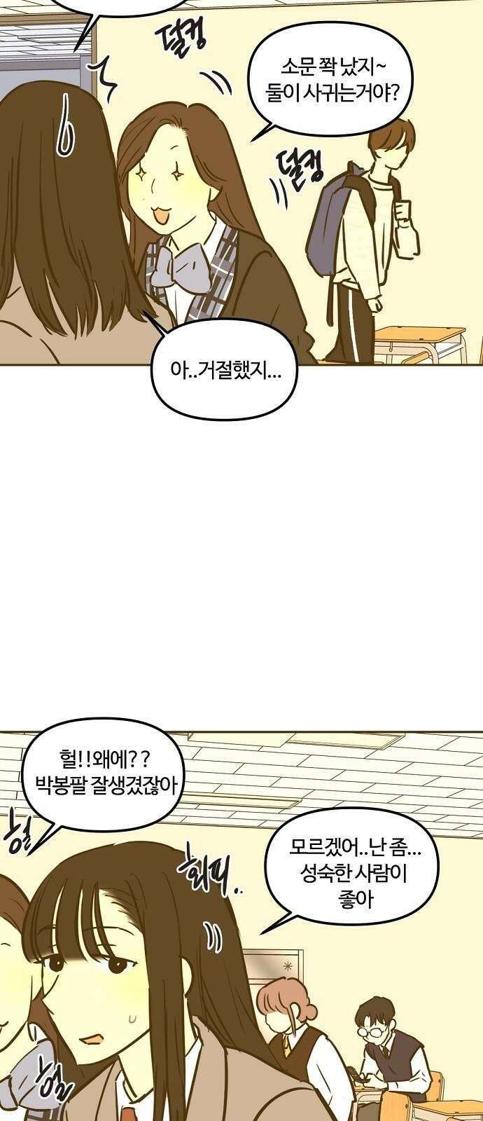 랑데뷰 125화 알파 가족(1) 43