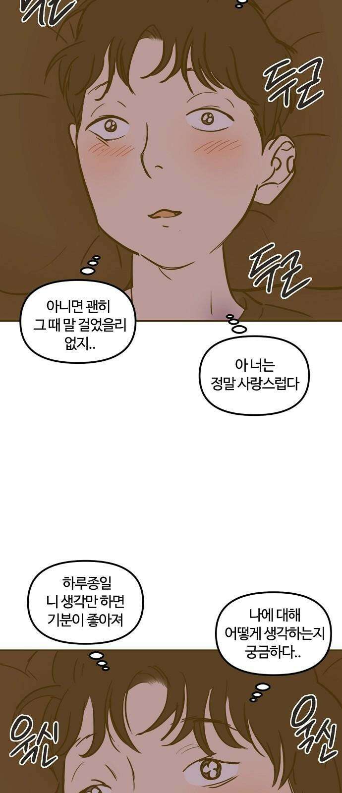 랑데뷰 125화 알파 가족(1) 46