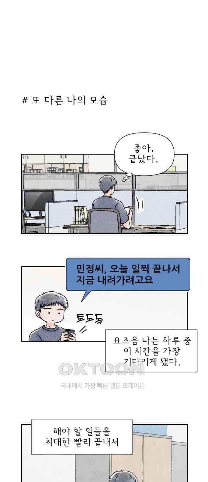 연애일기 60화: 이런 게 연애일까 1
