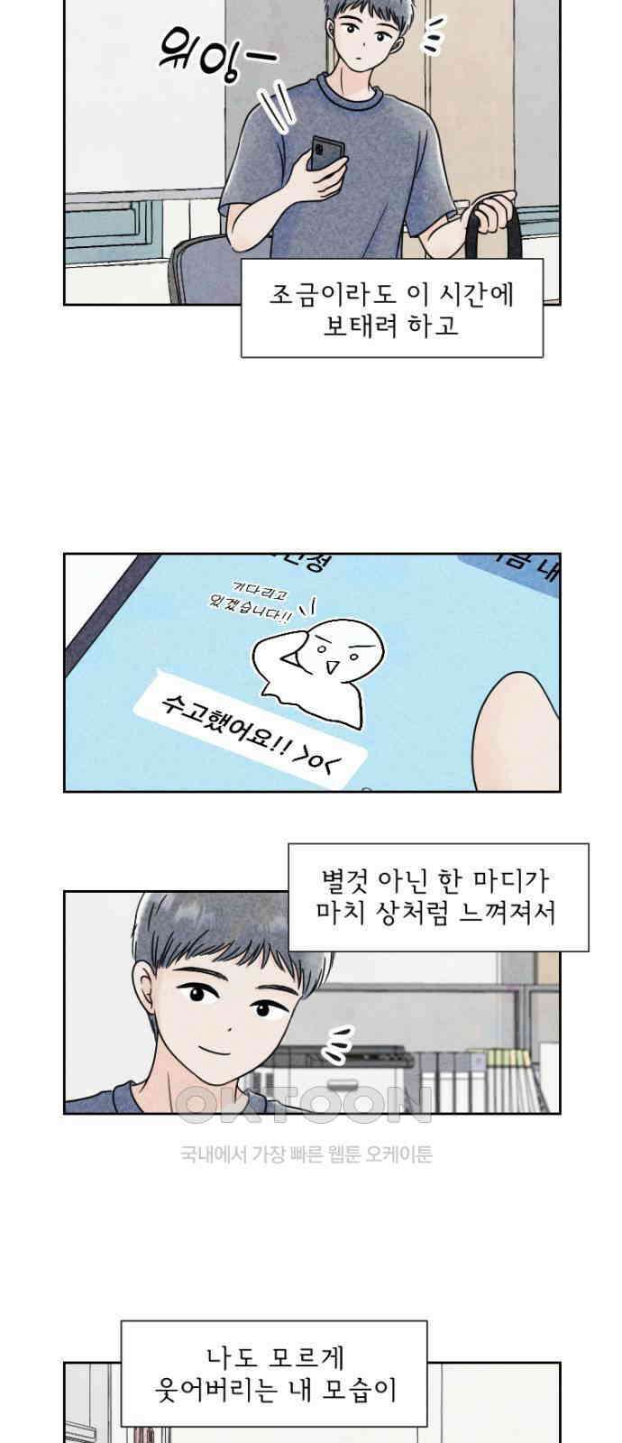 연애일기 60화: 이런 게 연애일까 2