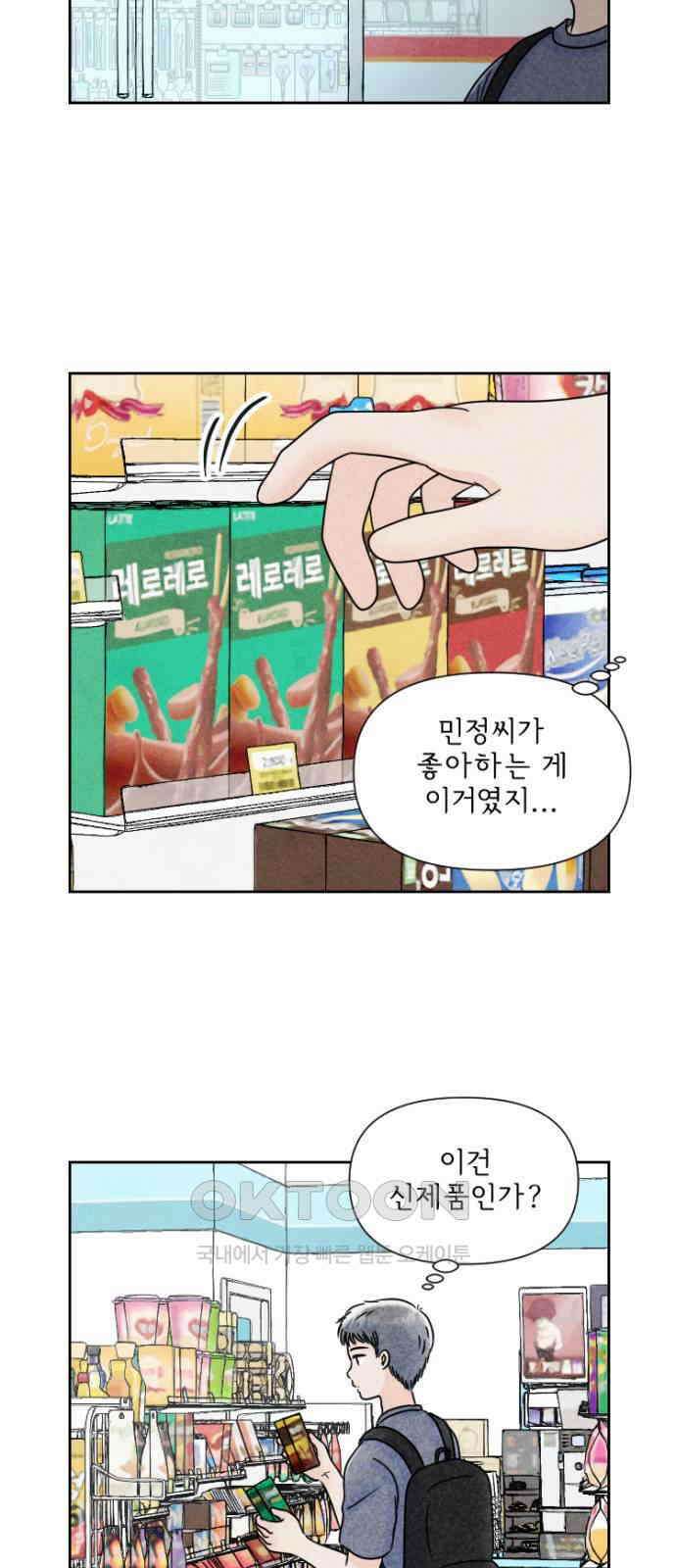 연애일기 60화: 이런 게 연애일까 4
