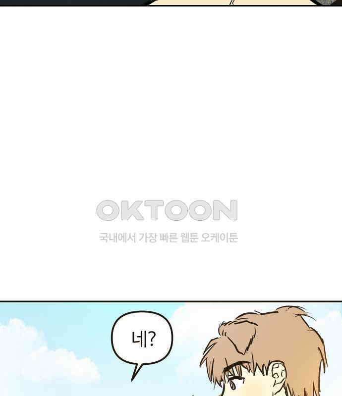 랑데뷰 외전-개줍 랑데뷰(2) 4