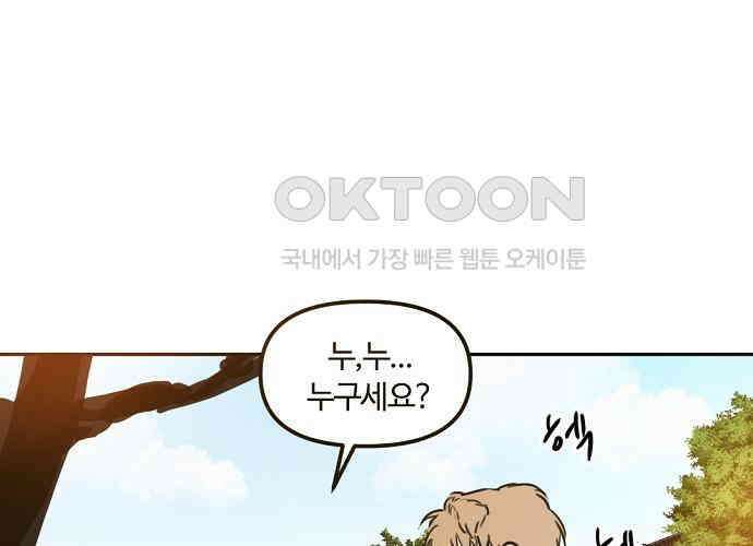 랑데뷰 외전-개줍 랑데뷰(2) 6