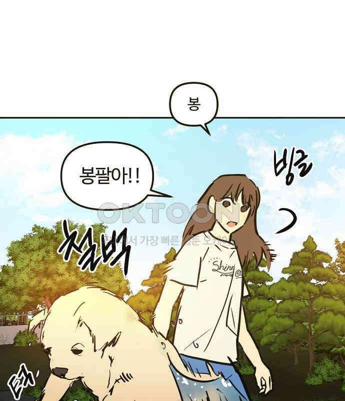 랑데뷰 외전-개줍 랑데뷰(2) 10