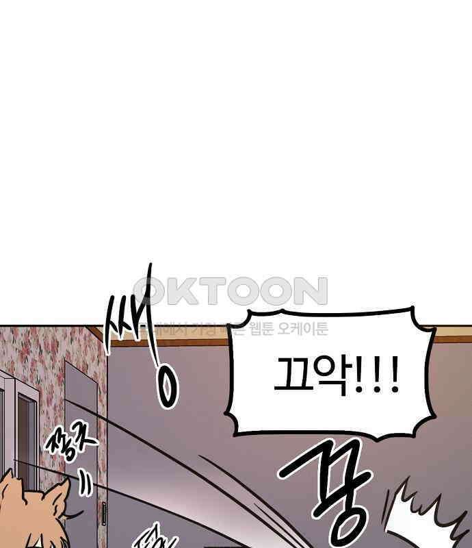 랑데뷰 외전-개줍 랑데뷰(2) 43