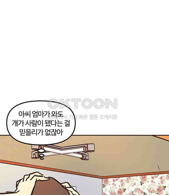 랑데뷰 외전-개줍 랑데뷰(2) 68