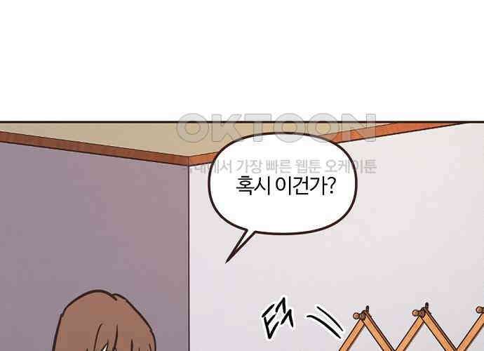 랑데뷰 외전-개줍 랑데뷰(2) 76