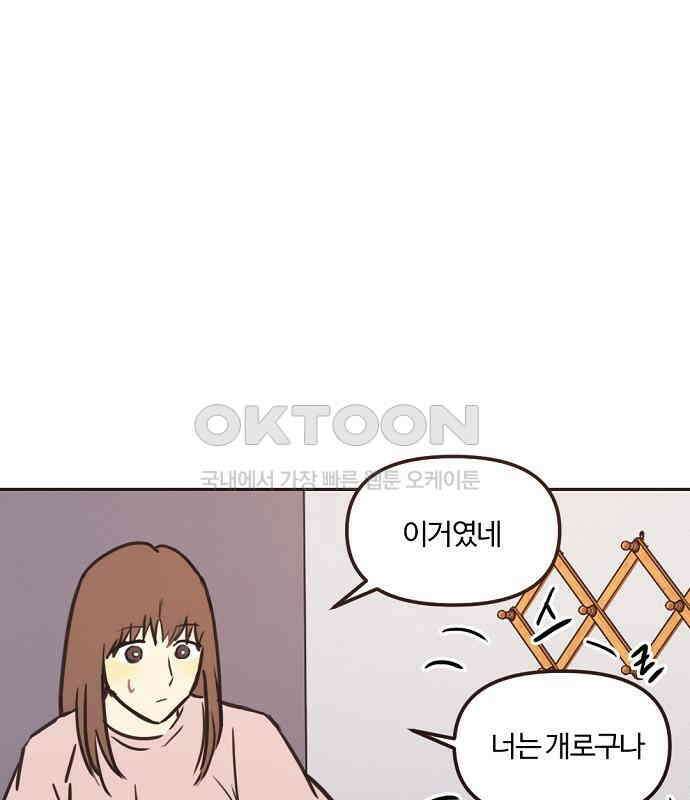 랑데뷰 외전-개줍 랑데뷰(2) 78