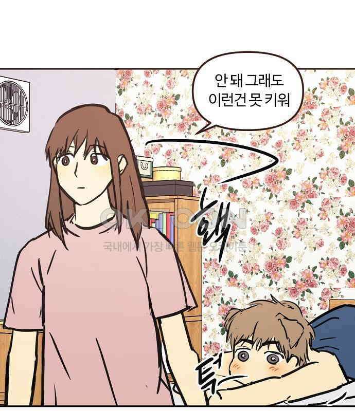 랑데뷰 외전-개줍 랑데뷰(2) 80