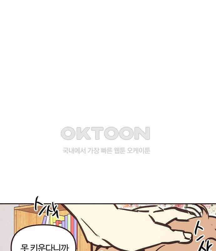 랑데뷰 외전-개줍 랑데뷰(2) 81