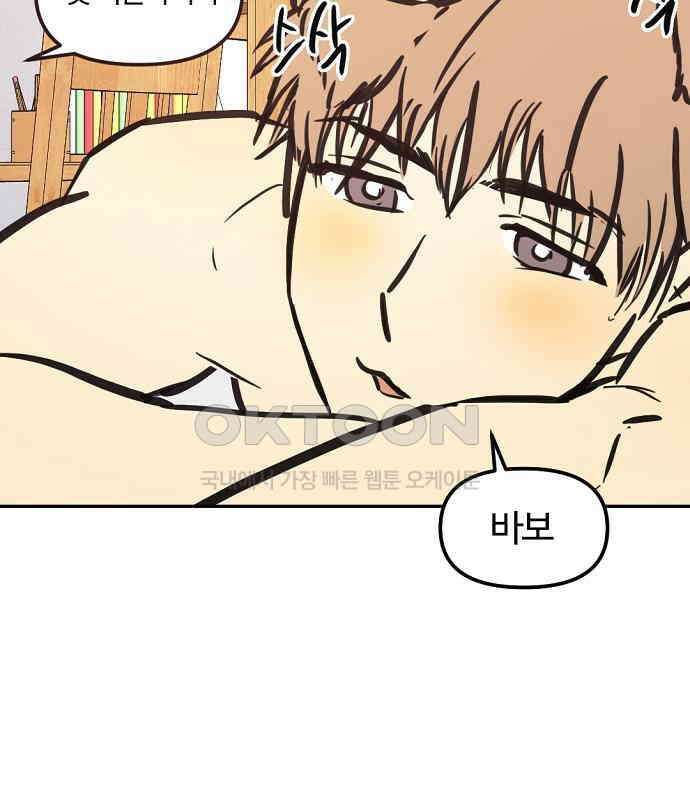 랑데뷰 외전-개줍 랑데뷰(2) 82