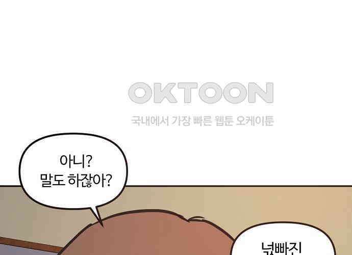 랑데뷰 외전-개줍 랑데뷰(2) 83