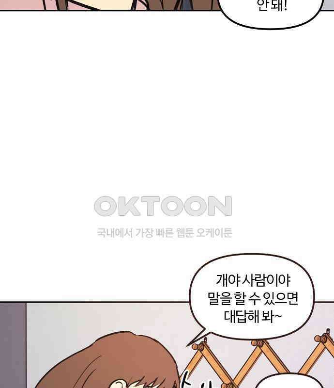 랑데뷰 외전-개줍 랑데뷰(2) 85