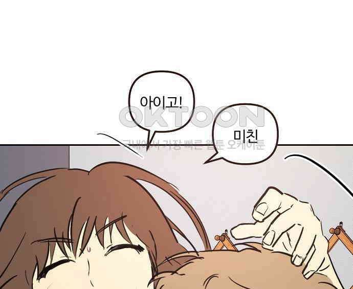 랑데뷰 외전-개줍 랑데뷰(2) 87
